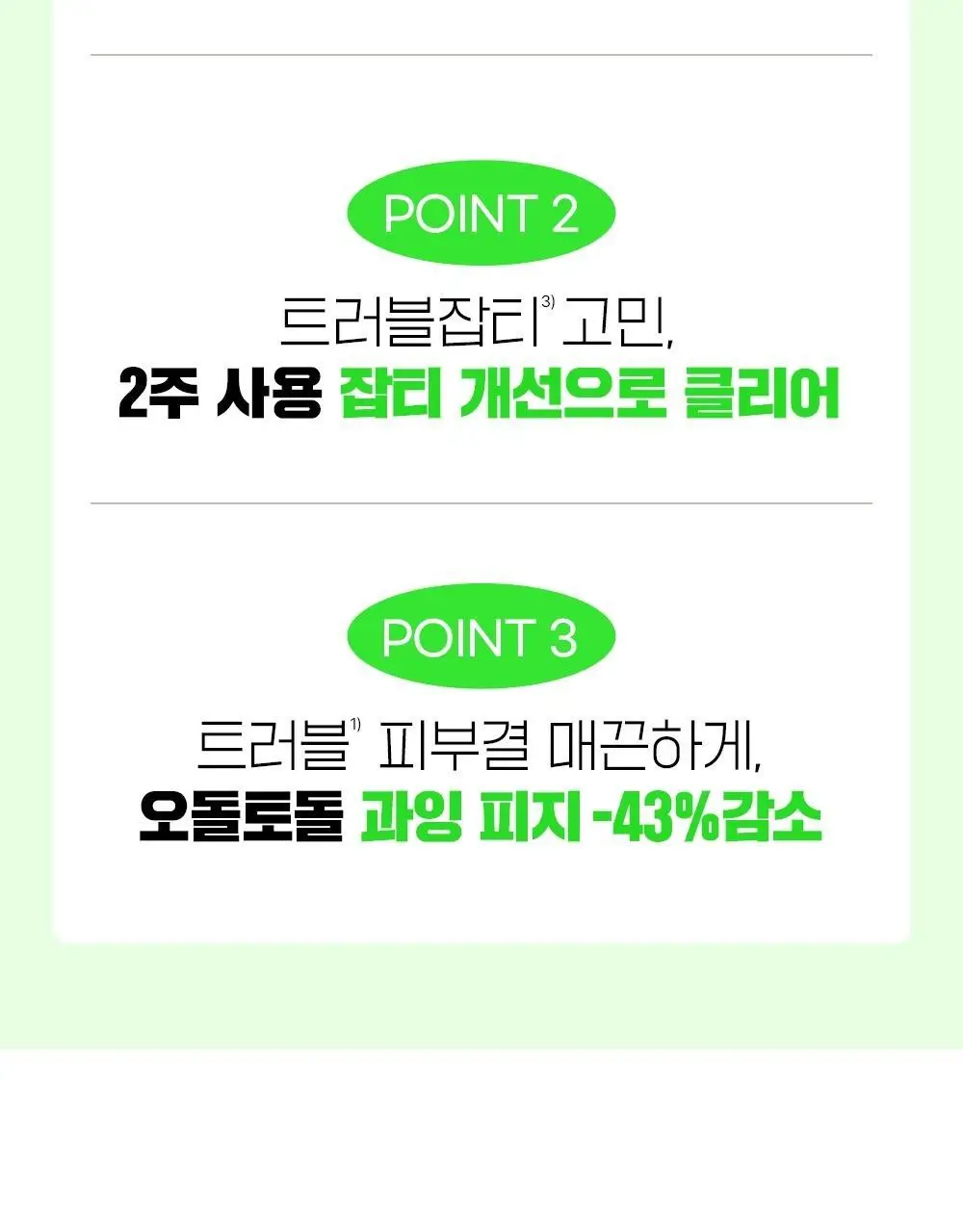 [트러블진정흔적] 파티온 노스카나인 트러블 바디 미스트 145ml 상세페이지 4